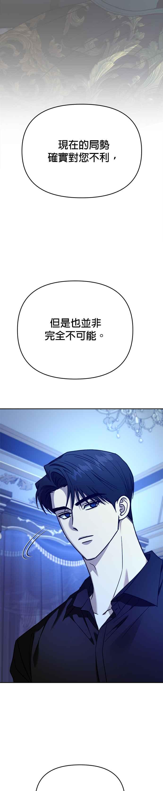 《以恶魔之名呼唤我》第2部 第53话 王位之战 第20页