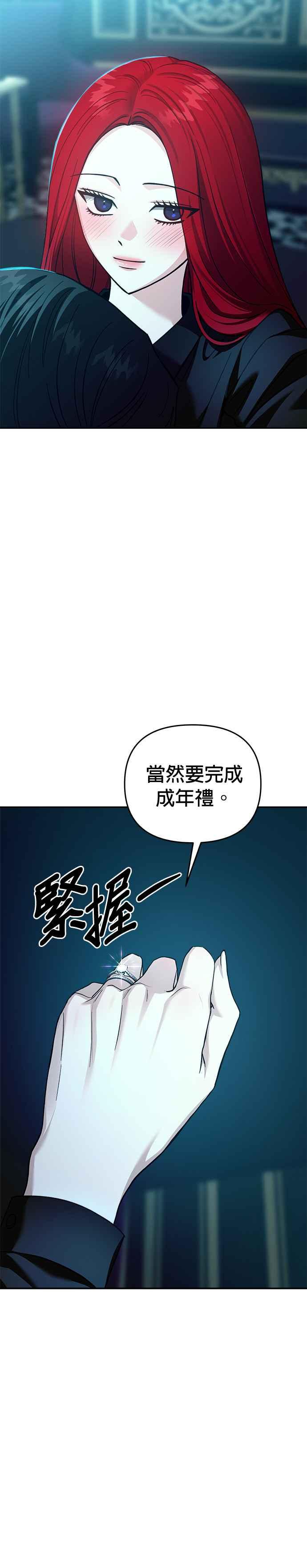 《以恶魔之名呼唤我》第2部 第53话 王位之战 第12页