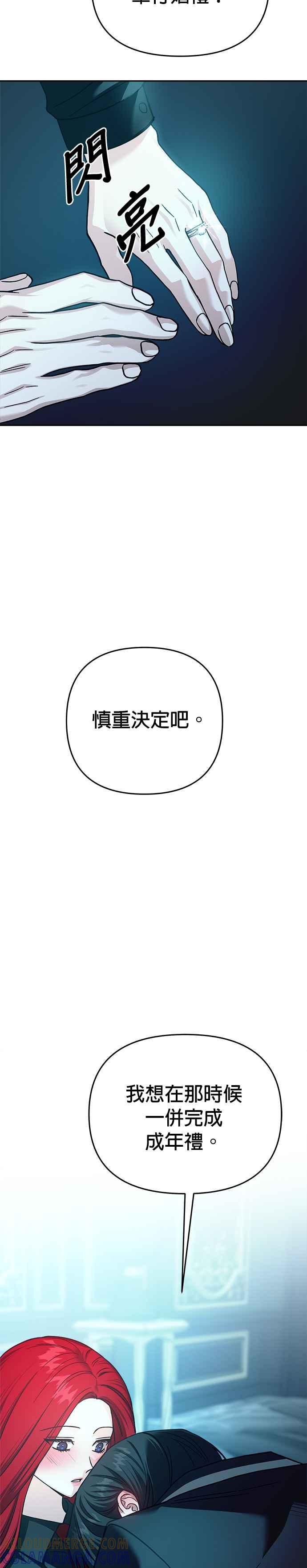 《以恶魔之名呼唤我》第2部 第53话 王位之战 第10页