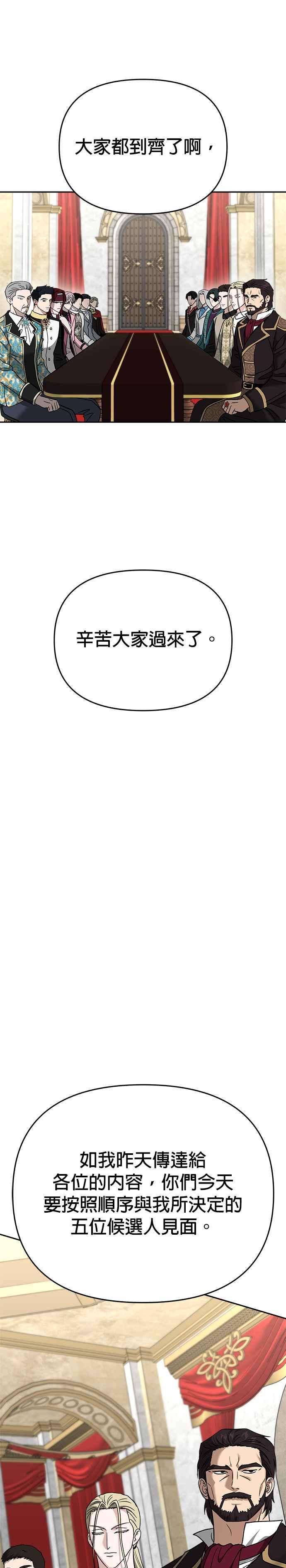 《以恶魔之名呼唤我》第2部 第53话 王位之战 第23页