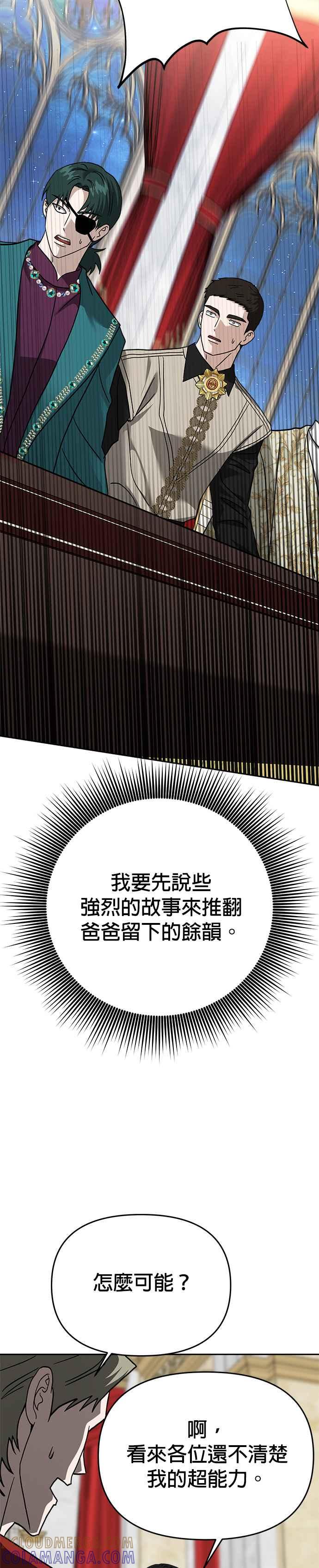 《以恶魔之名呼唤我》第2部 第53话 王位之战 第40页