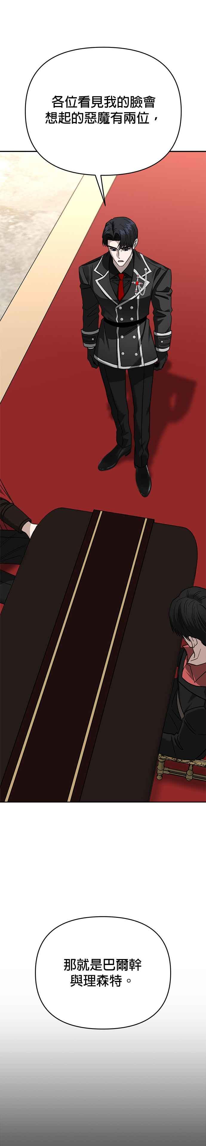 《以恶魔之名呼唤我》第2部 第53话 王位之战 第30页