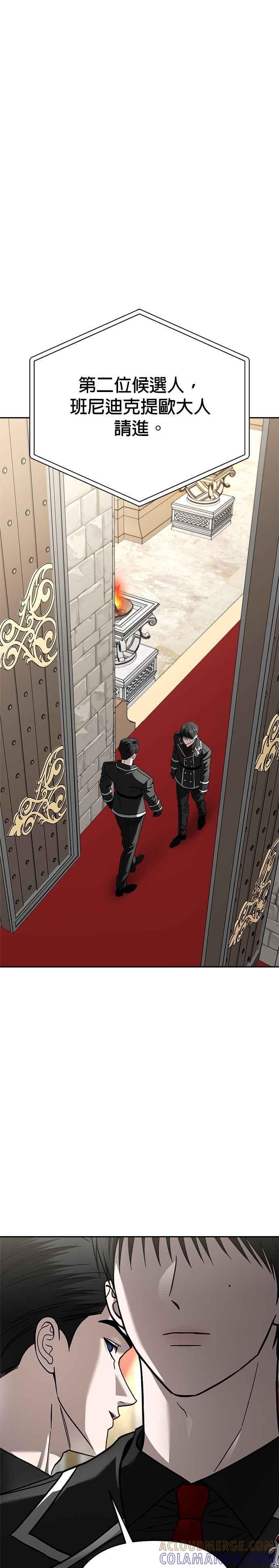 《以恶魔之名呼唤我》第2部 第53话 王位之战 第34页