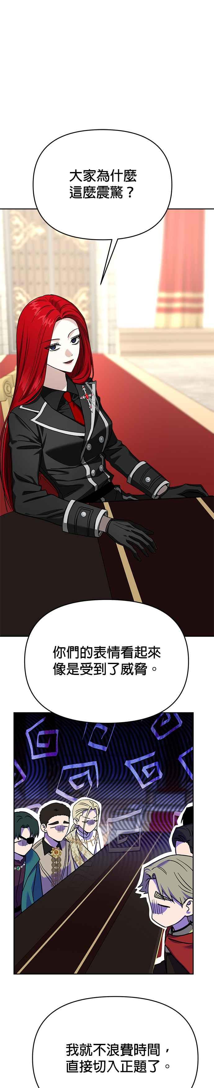 《以恶魔之名呼唤我》第2部 第53话 王位之战 第47页
