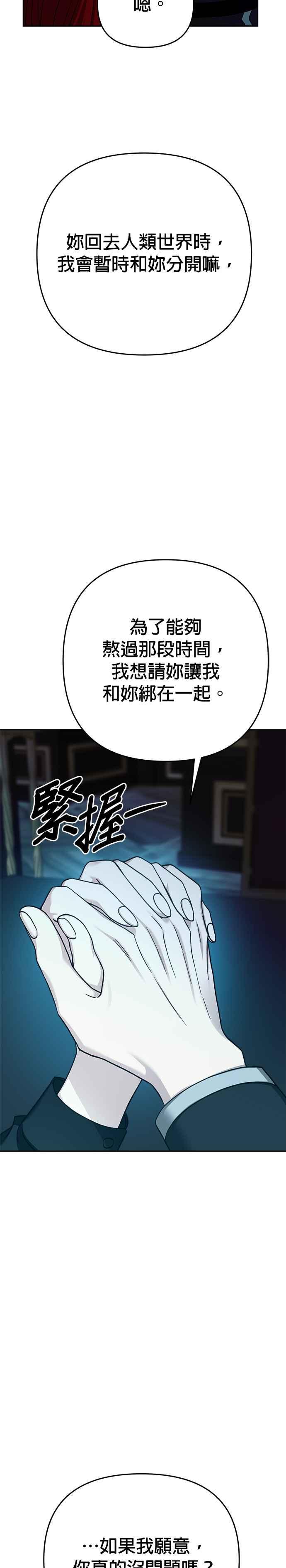 《以恶魔之名呼唤我》第2部 第53话 王位之战 第2页