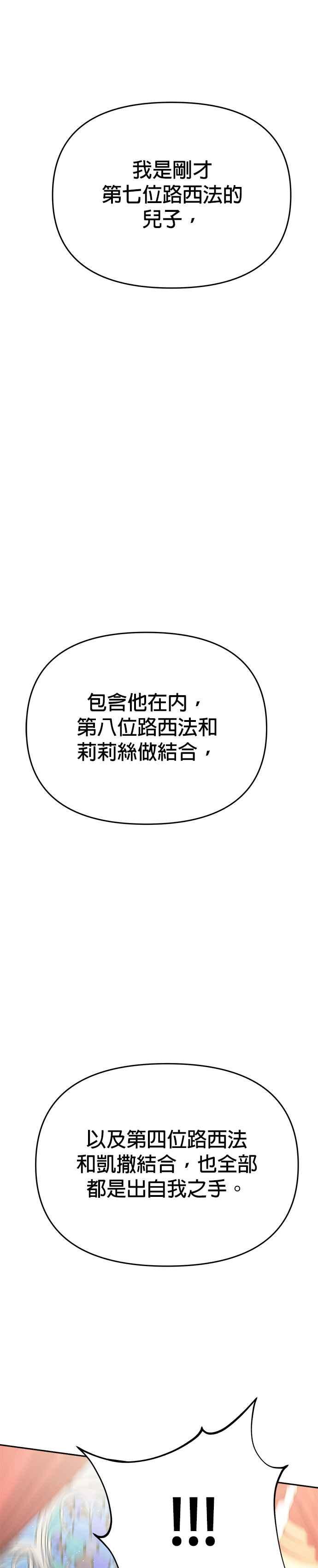 《以恶魔之名呼唤我》第2部 第53话 王位之战 第39页