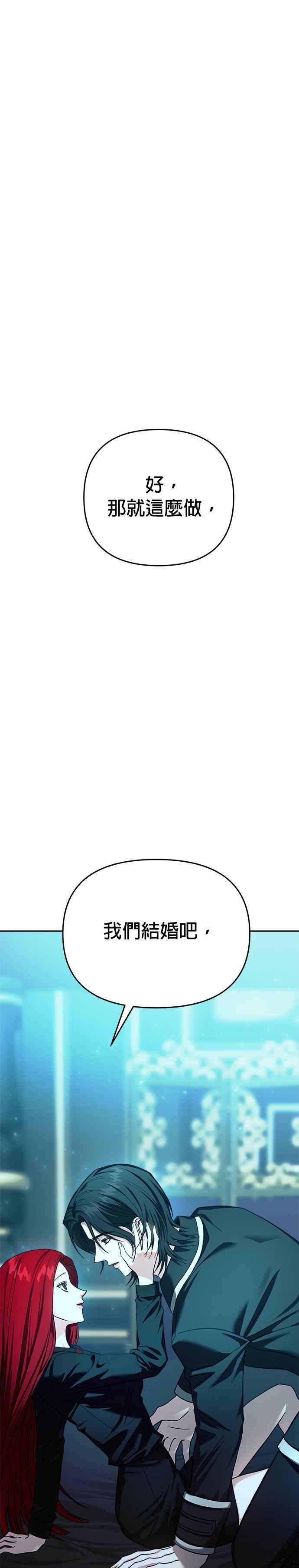 《以恶魔之名呼唤我》第2部 第53话 王位之战 第6页