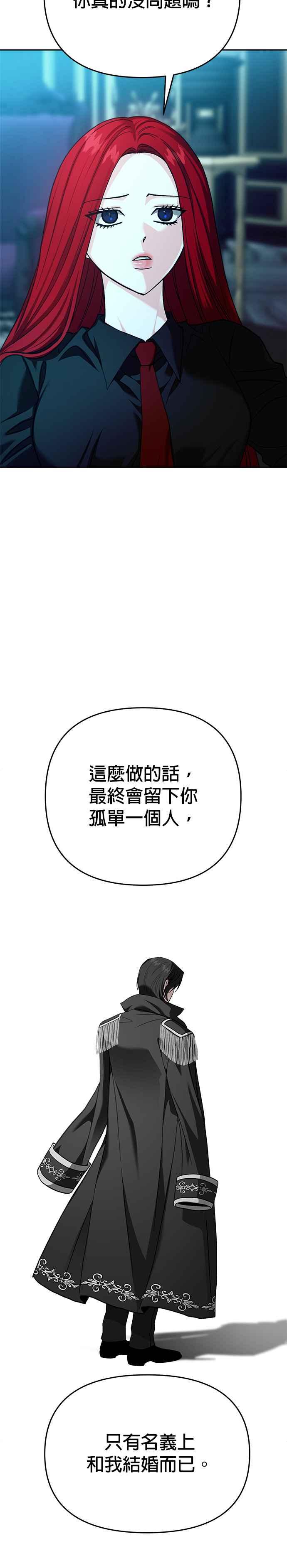 《以恶魔之名呼唤我》第2部 第53话 王位之战 第3页