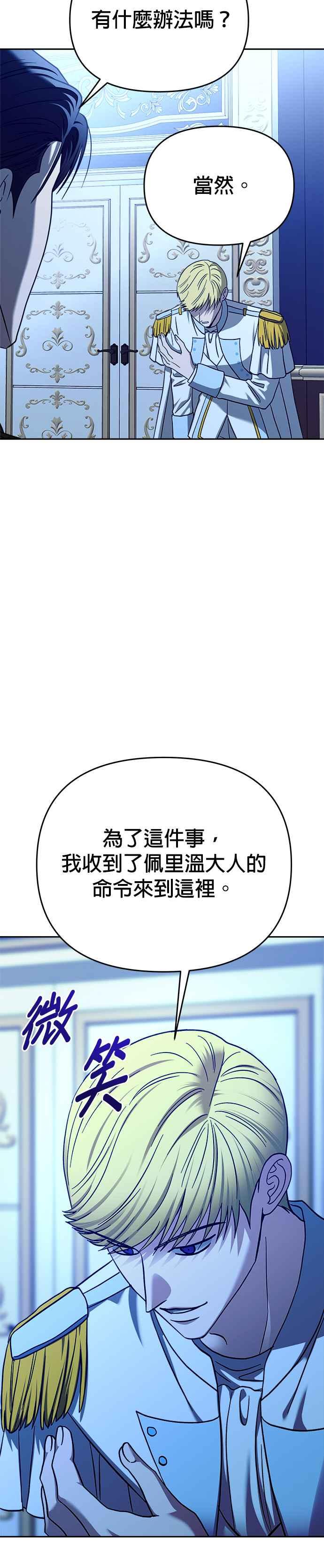 《以恶魔之名呼唤我》第2部 第53话 王位之战 第21页
