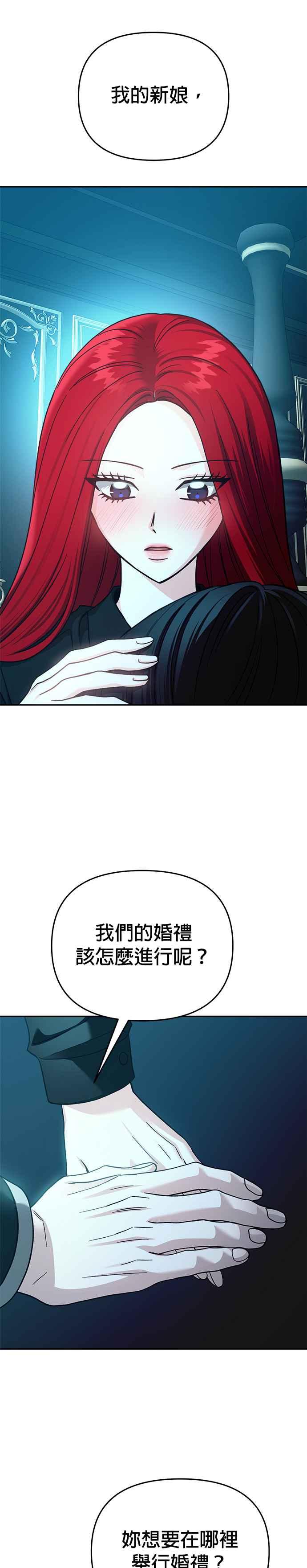 《以恶魔之名呼唤我》第2部 第53话 王位之战 第9页