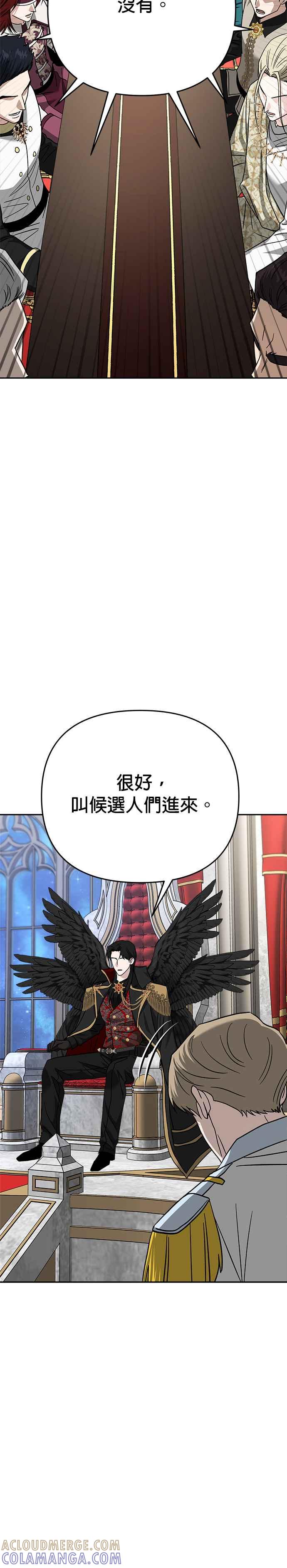 《以恶魔之名呼唤我》第2部 第53话 王位之战 第25页