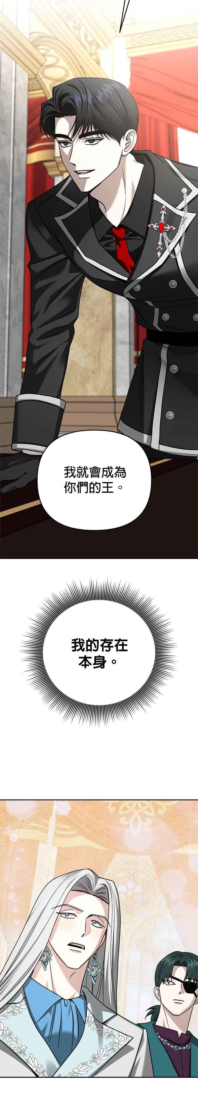 《以恶魔之名呼唤我》第2部 第53话 王位之战 第33页