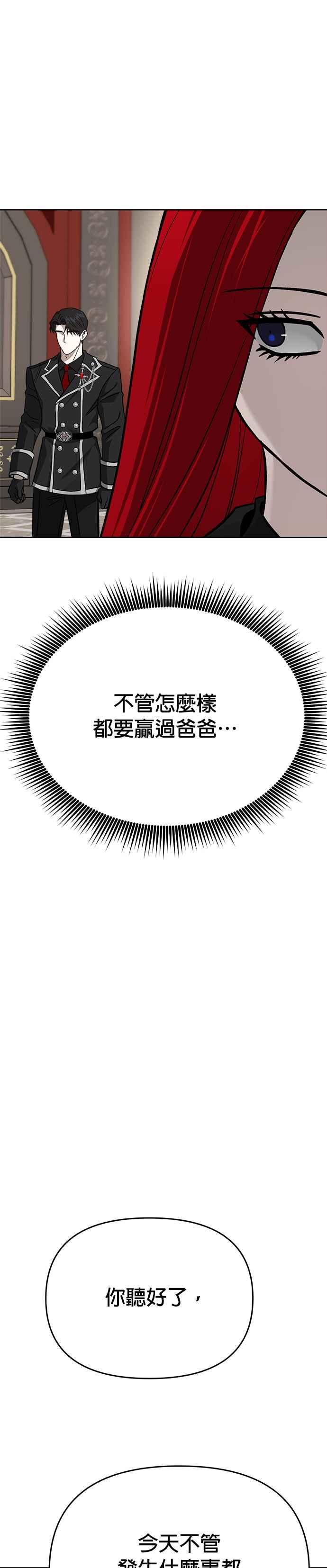 《以恶魔之名呼唤我》第2部 第54话 王位之战2 第20页