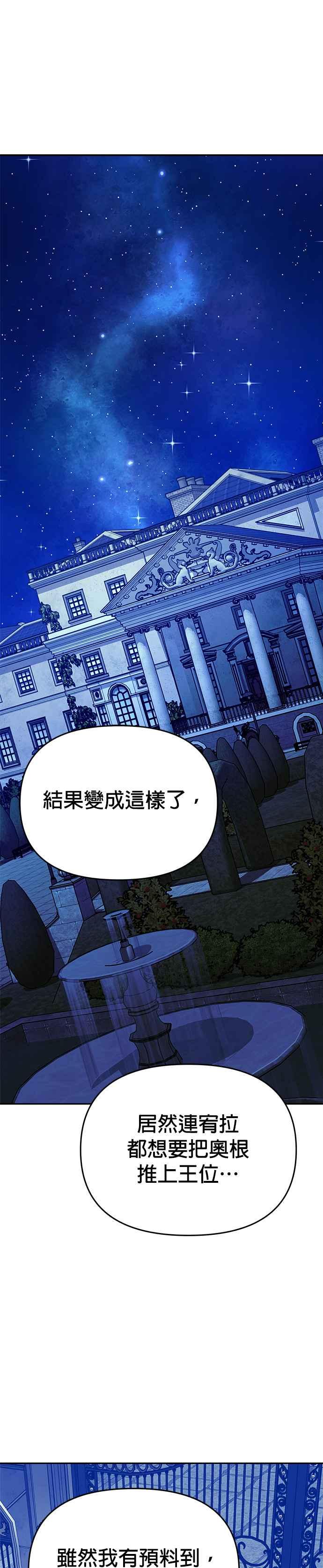 《以恶魔之名呼唤我》第2部 第54话 王位之战2 第44页