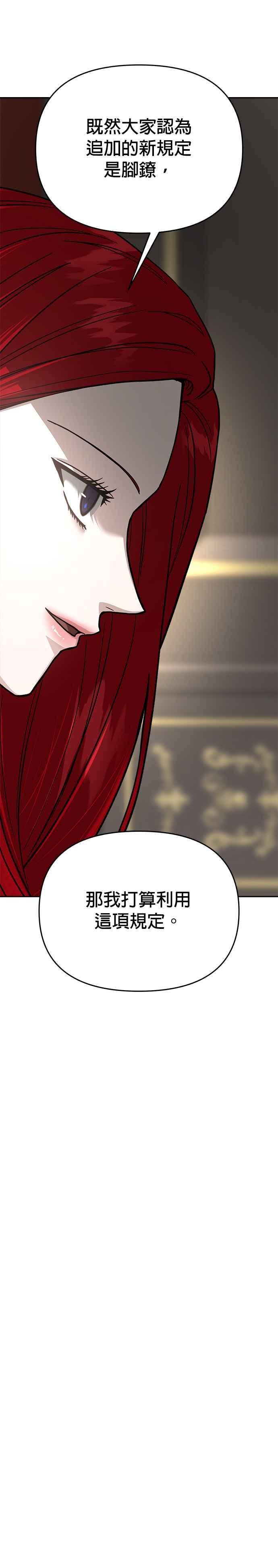 《以恶魔之名呼唤我》第2部 第54话 王位之战2 第24页