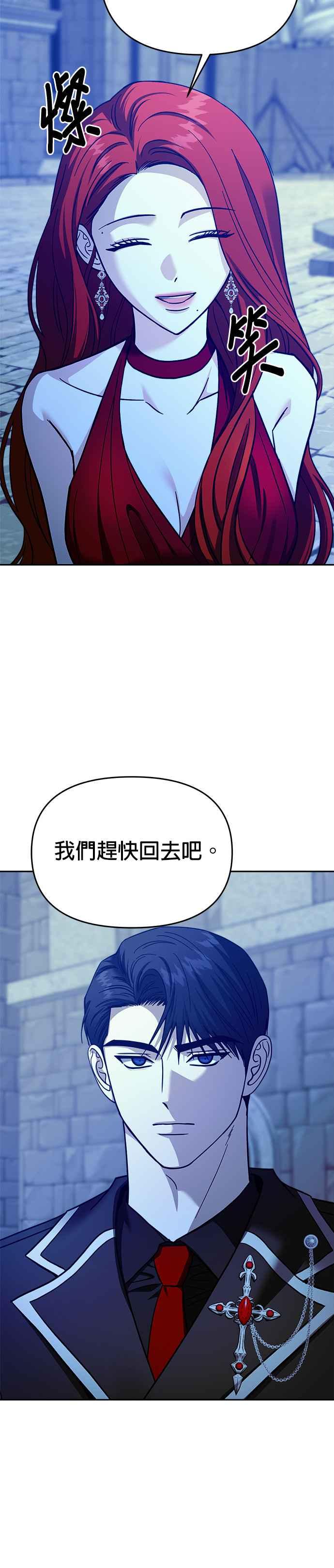 《以恶魔之名呼唤我》第2部 第54话 王位之战2 第41页