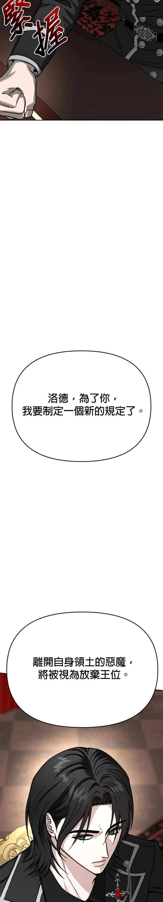 《以恶魔之名呼唤我》第2部 第54话 王位之战2 第15页