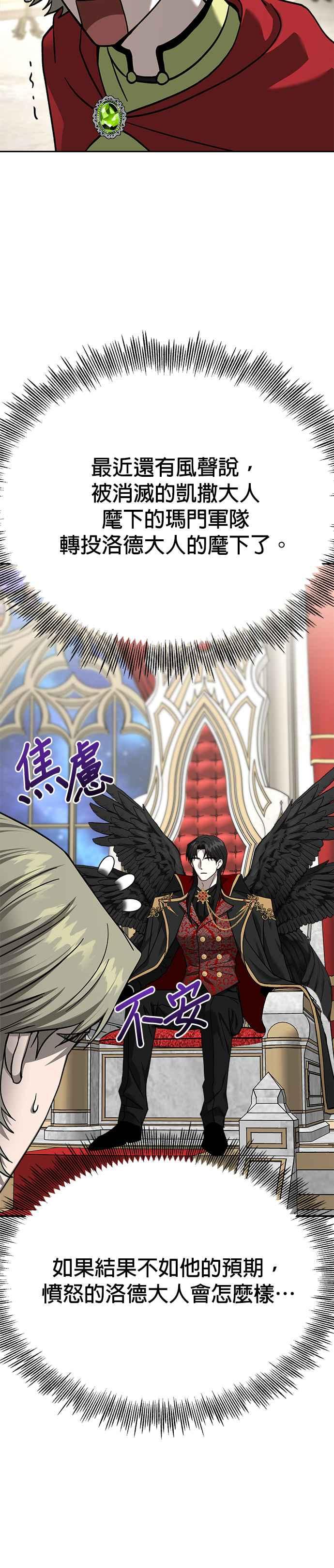 《以恶魔之名呼唤我》第2部 第54话 王位之战2 第9页