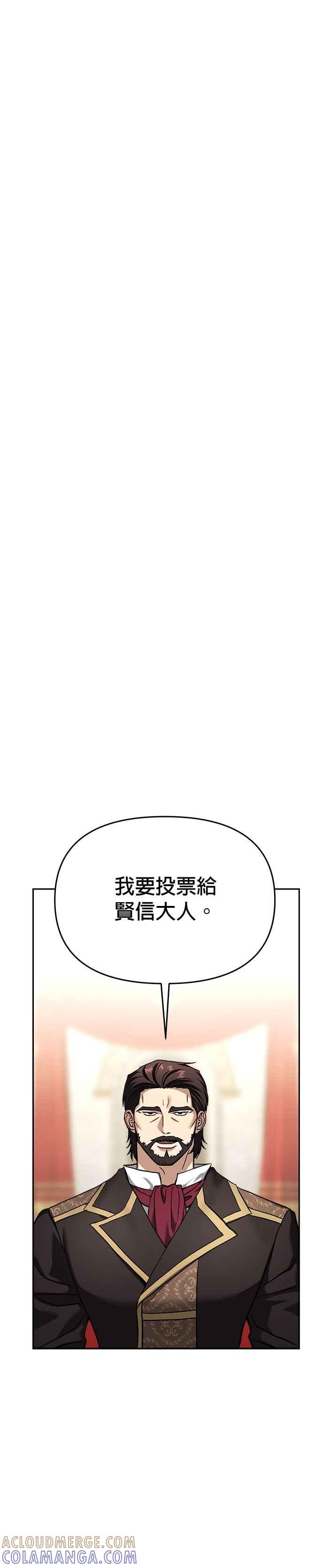 《以恶魔之名呼唤我》第2部 第54话 王位之战2 第4页