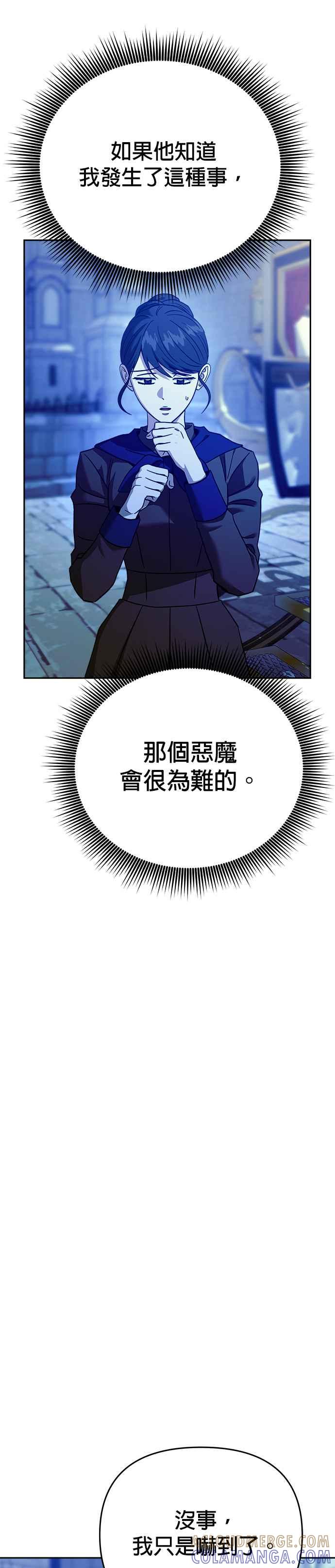 《以恶魔之名呼唤我》第2部 第54话 王位之战2 第40页