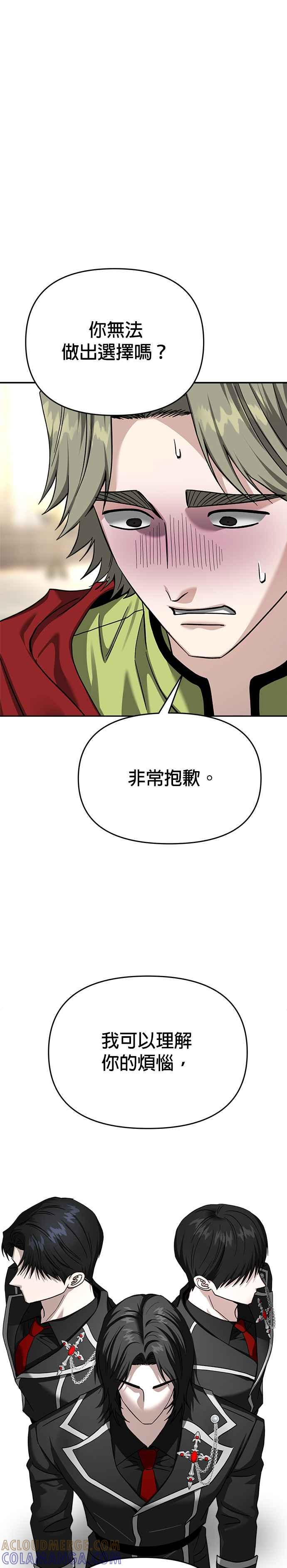 《以恶魔之名呼唤我》第2部 第54话 王位之战2 第10页