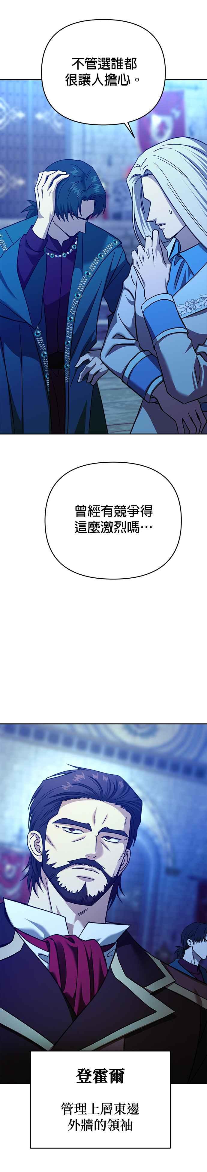 《以恶魔之名呼唤我》第2部 第54话 王位之战2 第26页