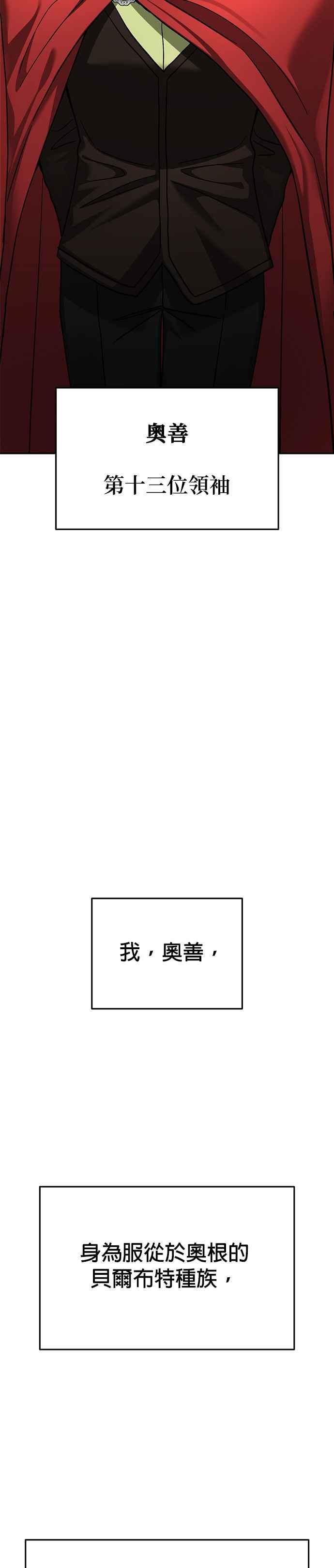 《以恶魔之名呼唤我》第2部 第54话 王位之战2 第6页