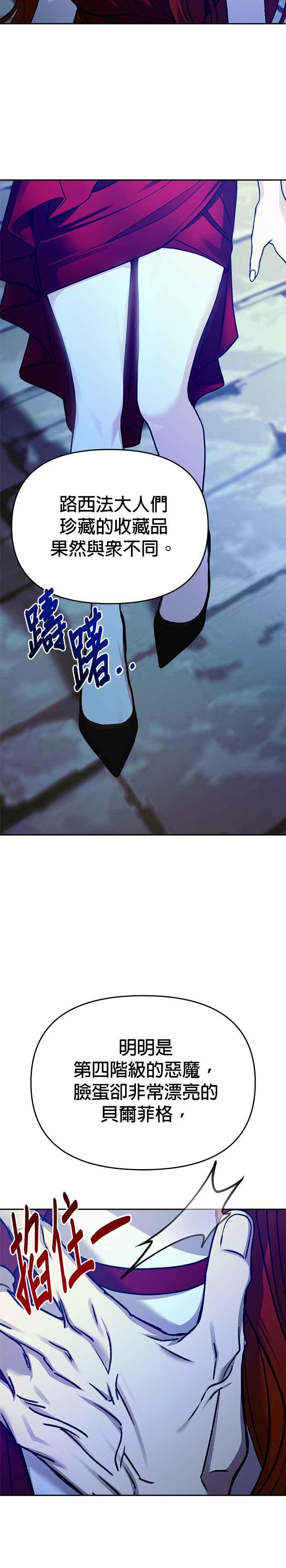 《以恶魔之名呼唤我》第2部 第54话 王位之战2 第30页