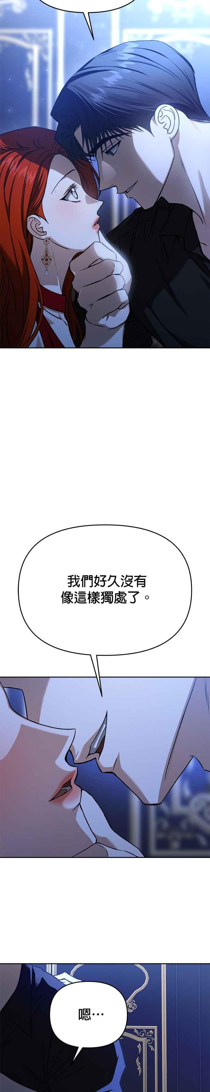 《以恶魔之名呼唤我》第2部 第55话 王位之战3 第38页