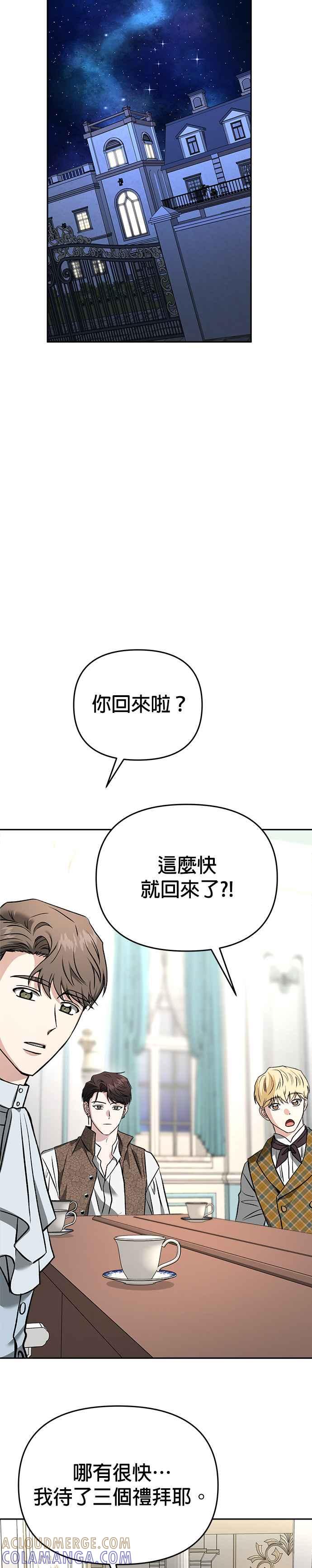 《以恶魔之名呼唤我》第2部 第55话 王位之战3 第25页
