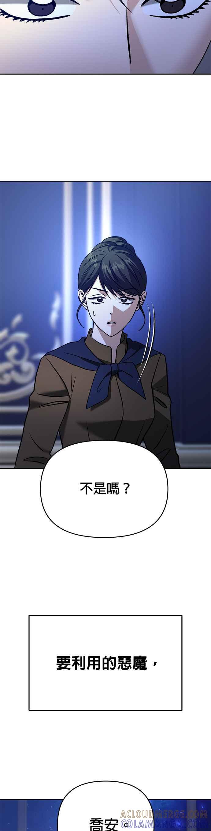 《以恶魔之名呼唤我》第2部 第55话 王位之战3 第46页