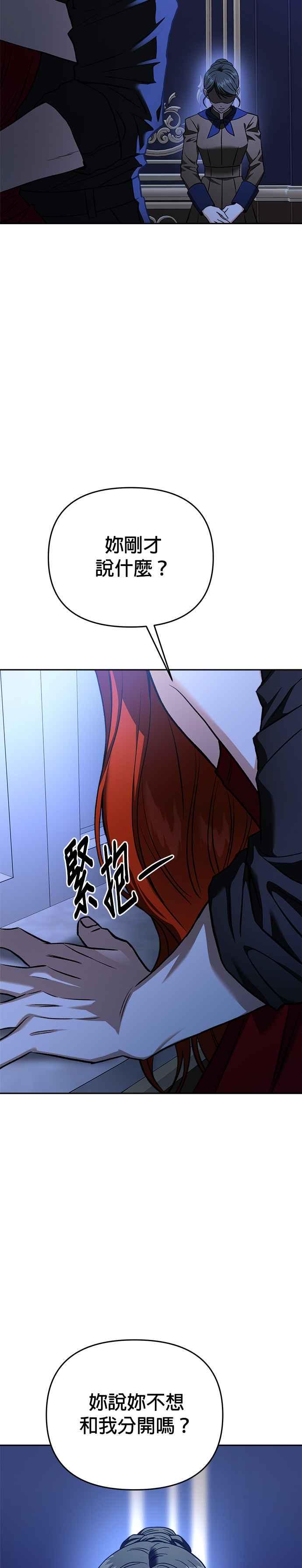 《以恶魔之名呼唤我》第2部 第55话 王位之战3 第39页