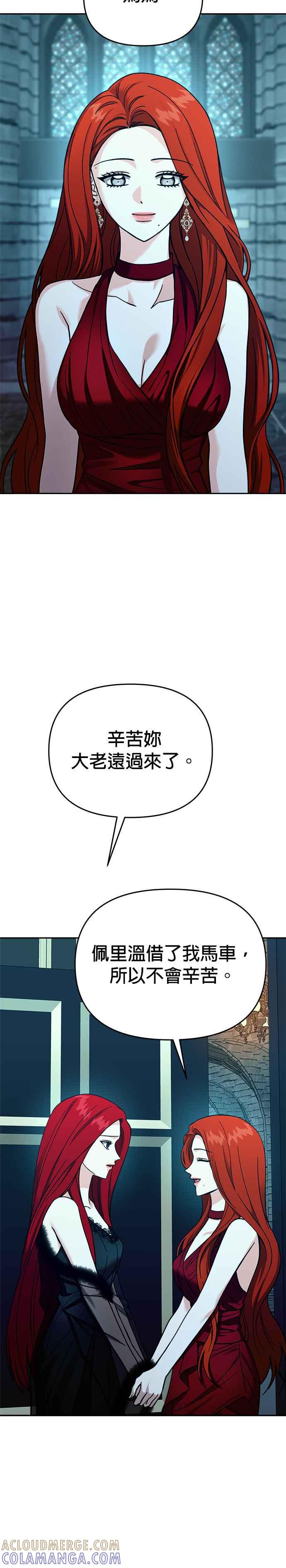 《以恶魔之名呼唤我》第2部 第55话 王位之战3 第4页