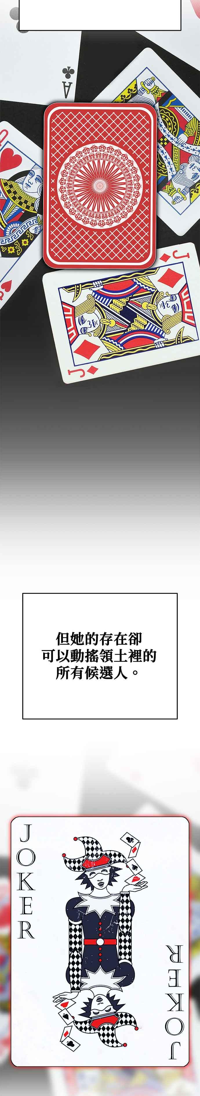 《以恶魔之名呼唤我》第2部 第55话 王位之战3 第2页