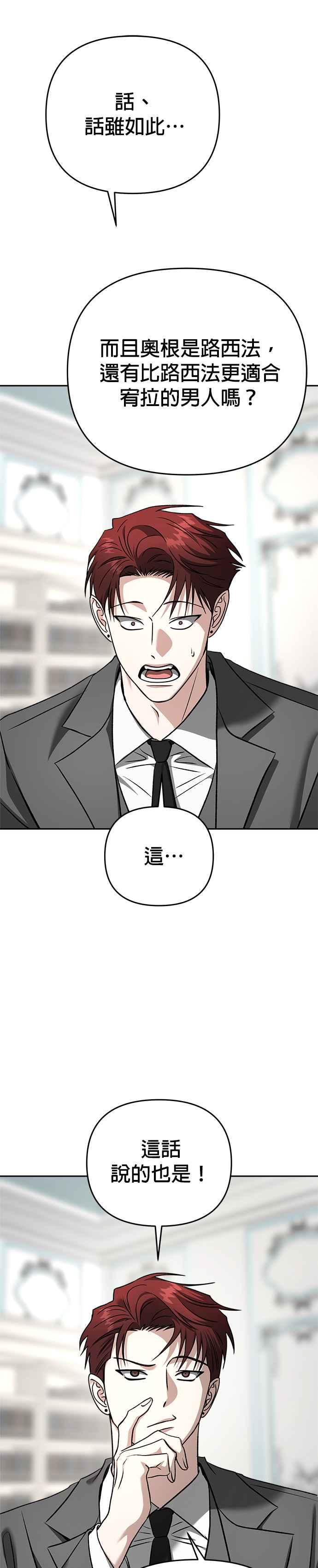 《以恶魔之名呼唤我》第2部 第55话 王位之战3 第32页