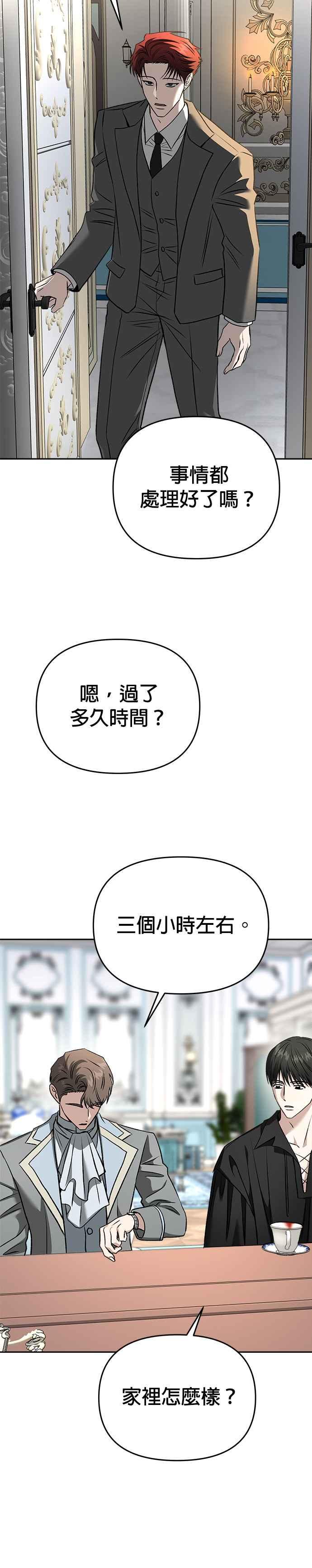 《以恶魔之名呼唤我》第2部 第55话 王位之战3 第26页