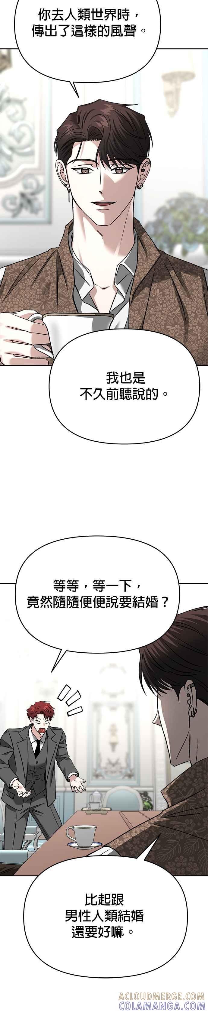 《以恶魔之名呼唤我》第2部 第55话 王位之战3 第31页
