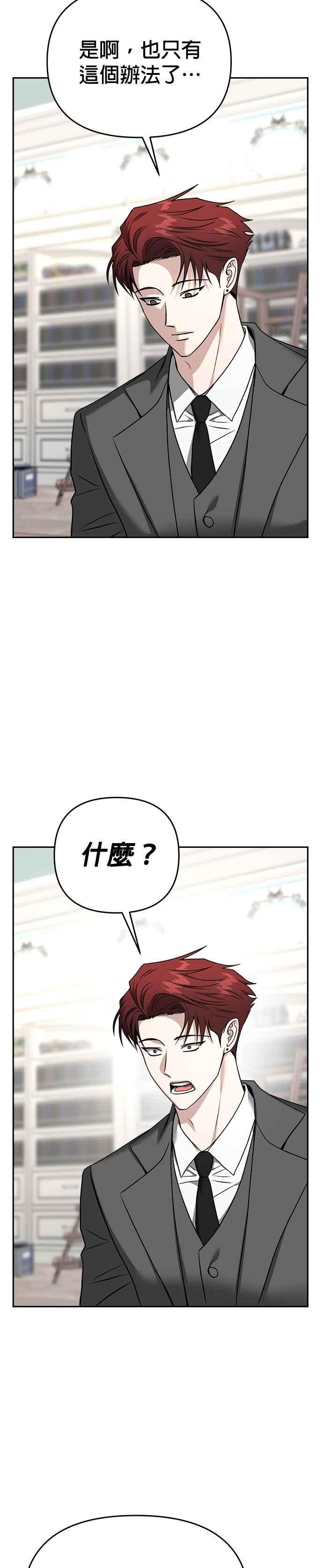 《以恶魔之名呼唤我》第2部 第55话 王位之战3 第30页