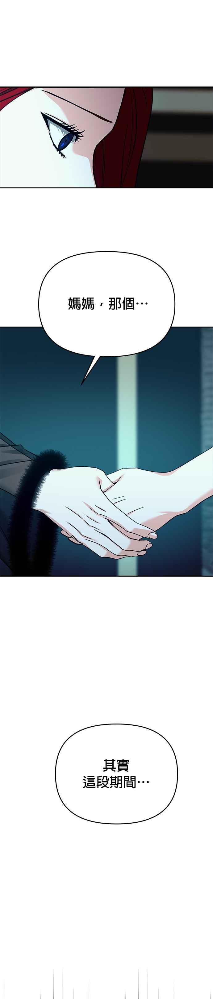 《以恶魔之名呼唤我》第2部 第55话 王位之战3 第5页