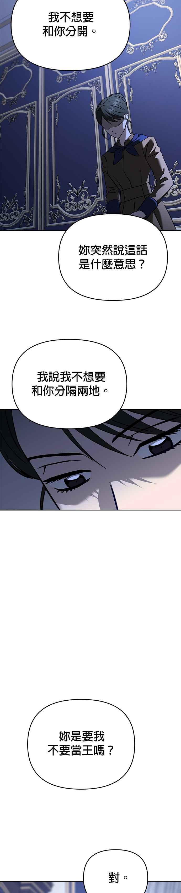 《以恶魔之名呼唤我》第2部 第55话 王位之战3 第35页