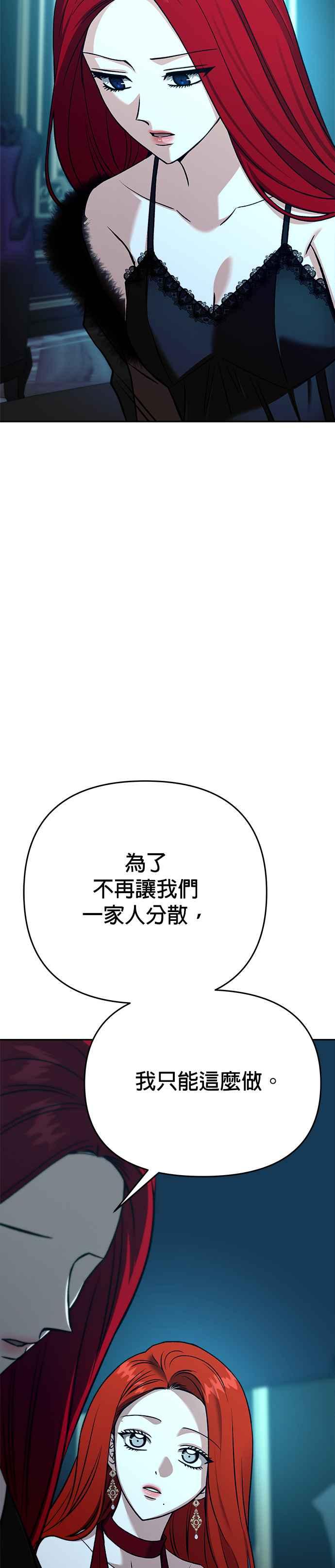 《以恶魔之名呼唤我》第2部 第55话 王位之战3 第8页