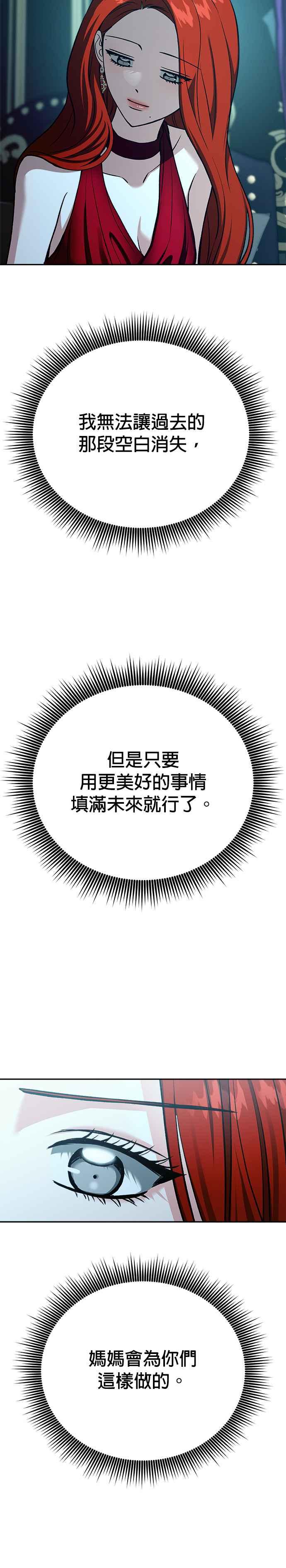 《以恶魔之名呼唤我》第2部 第55话 王位之战3 第17页
