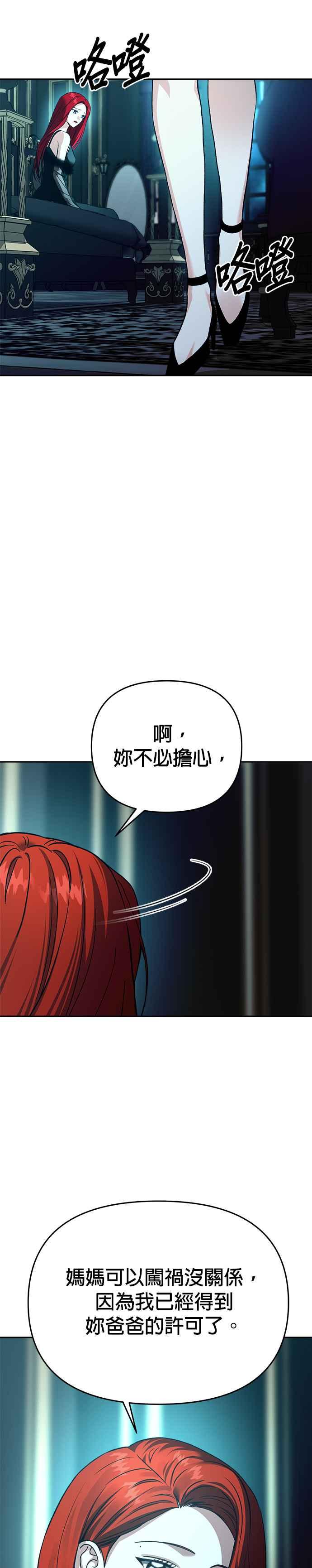 《以恶魔之名呼唤我》第2部 第55话 王位之战3 第23页