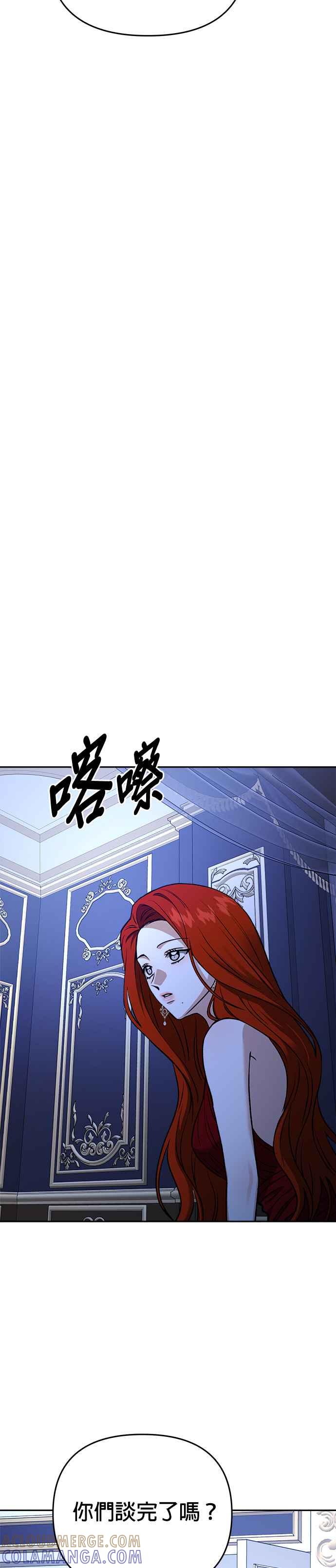 《以恶魔之名呼唤我》第2部 第56话 诱饵 第40页
