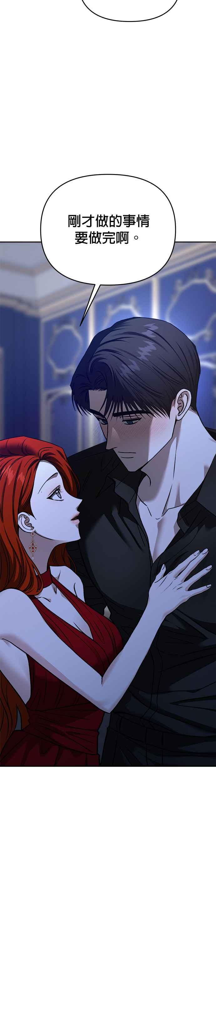 《以恶魔之名呼唤我》第2部 第56话 诱饵 第42页
