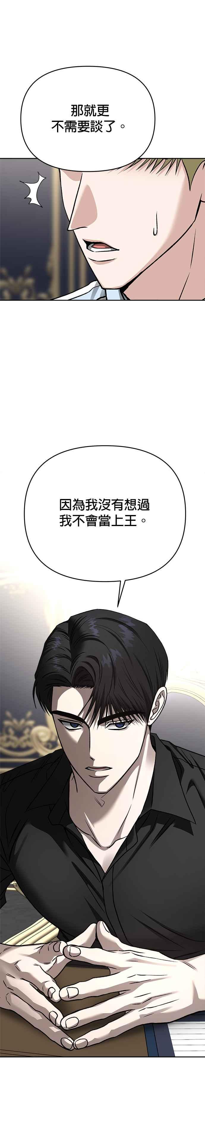 《以恶魔之名呼唤我》第2部 第56话 诱饵 第38页
