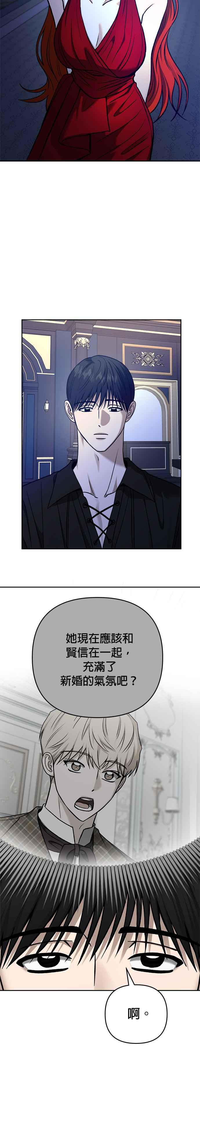 《以恶魔之名呼唤我》第2部 第56话 诱饵 第29页