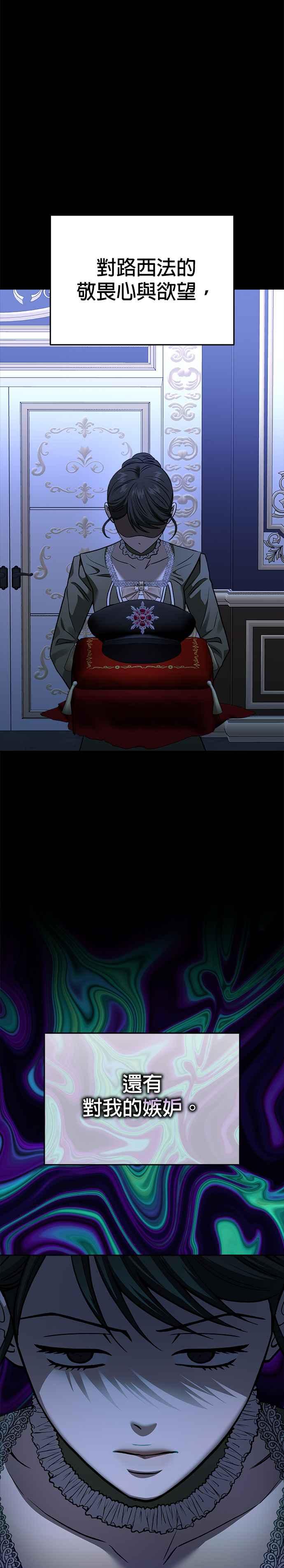 《以恶魔之名呼唤我》第2部 第56话 诱饵 第3页