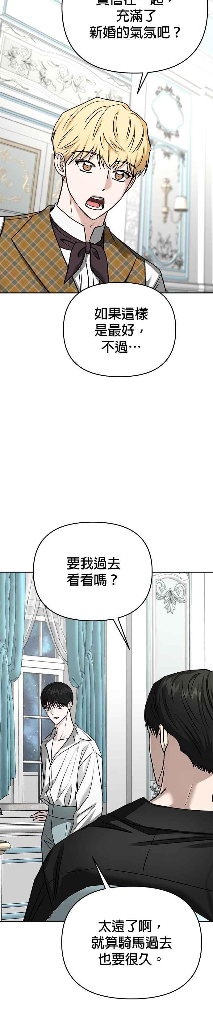 《以恶魔之名呼唤我》第2部 第56话 诱饵 第14页