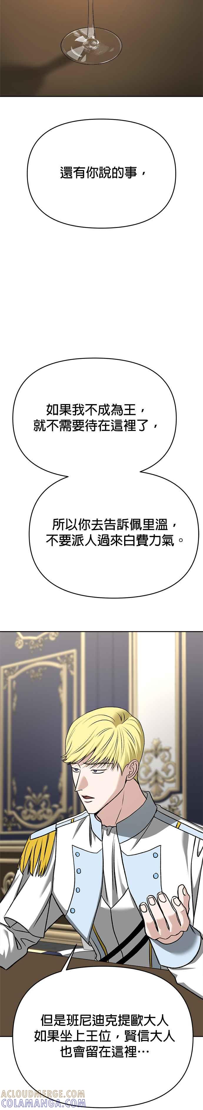 《以恶魔之名呼唤我》第2部 第56话 诱饵 第37页
